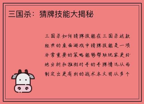 三国杀：猜牌技能大揭秘